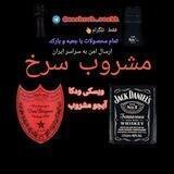 مشروب_سرخ |Mashrob_sorkh