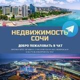 Недвижимость Сочи объявления