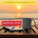 💥کنکوریان برتر💥