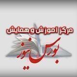 بورس‌نیوز | آموزش و همایش