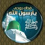 نصرة (النبي صلى الله عليه وسلم)https://t.me/+vUKXzmAkSnw0NWQ0
