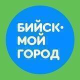 Бийск - мой город
