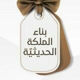 بناء الملكة الحديثيّة