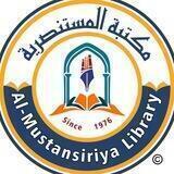 مكتبة المستنصرية 🏛⚔️