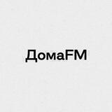 ДомаFM