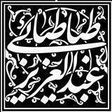 بنیاد محقق طباطبائی