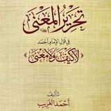 قناة أحمد الغريب
