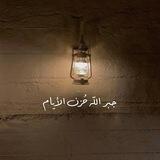 -هَونها يااللّٰه'.