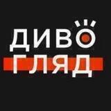 Дивогляд 5.UA | 5 канал