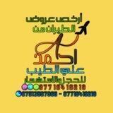 ارخص عروض الطيران
