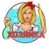 Секреты Хозяйкам