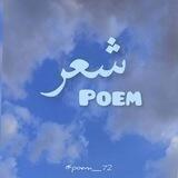 "𝑷𝒐𝒆𝒎 /شعر" ✨