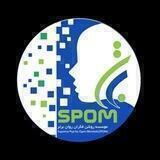 موسسه روشن فکران روان برتر (SPOM)