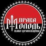 Права Молодь Прикарпаття