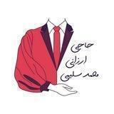 ️️تولیدی پوشاک حاجی ارزانی️️