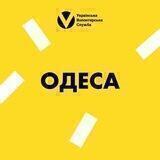 Одеса | Українська Волонтерська Служба