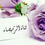 قناة الرّميصاء