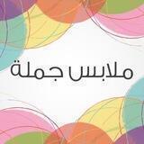ملابس جملة