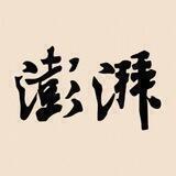 安危事件/博彩头条/博彩曝光