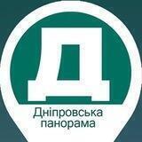 Дніпровська панорама