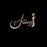 - ادِمـٰنتگ .