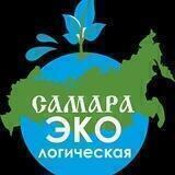 Самара ЭкоЛогическая