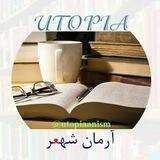 آرمان شهرِ شعر_Utopia