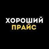 Хорошийпрайс Оптом