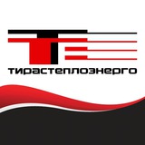 МГУП «ТИРАСТЕПЛОЭНЕРГО»