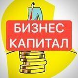 Бизнес | Капитал