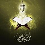 الدُّرَر الْقُرْآنِية