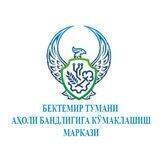 Bektemir tumani Aholi bandligiga ko'maklashish markazi. 71.295-02-93