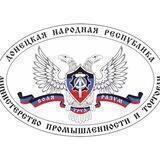 Министерство промышленности и торговли ДНР