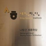 나망간세종학당 Namangan King Sejong Institute