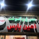 پخش پروتئين امين پارس