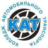 Колледж Автомобильного Транспорта №9