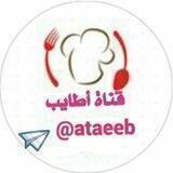 أطايب