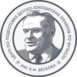 Центр имени К.И. Бескова