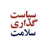 سیاست‌گذاری سلامت