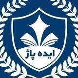 آموزشگاه فنی حرفه ای ایده پاژ