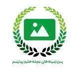 🌱بکگراندهای پونیسم 🌱