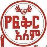 ❤️ፍቅር በፍቅር❤️