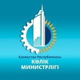ҚР Көлік министрлігі / Министерство транспорта РК🇰🇿
