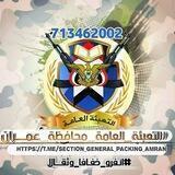 التعبئة العامة محافظة عمــــران