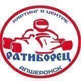 Картинг в центре Апшеронск🏎️
