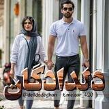 دل💕 دادگان💋