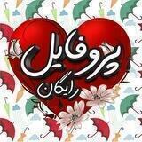 لوگوی اسم رایگان☂
