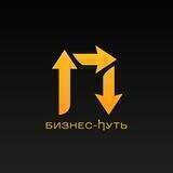 Бизнес-путь | Финансы | Инвестиции