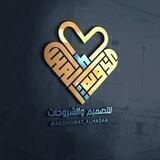 قناة اعذوبة المساء