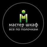 Мастер Шкаф